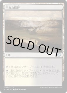 【マジックザギャザリング】汚れた原野 汚れた原野/Tainted Field》[SvT] 土地U | 日本最大級 MTG通販