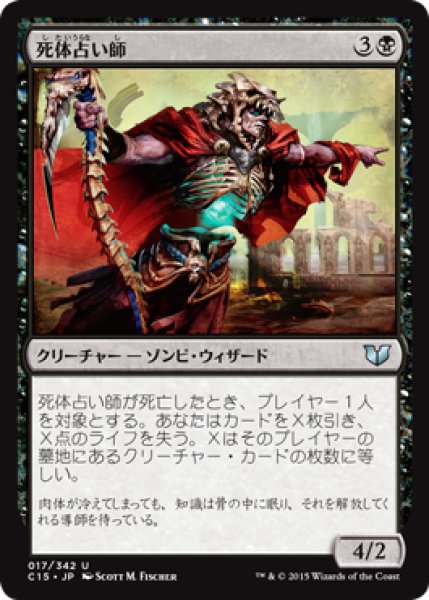 画像1: 死体占い師/Corpse Augur (C15) (1)