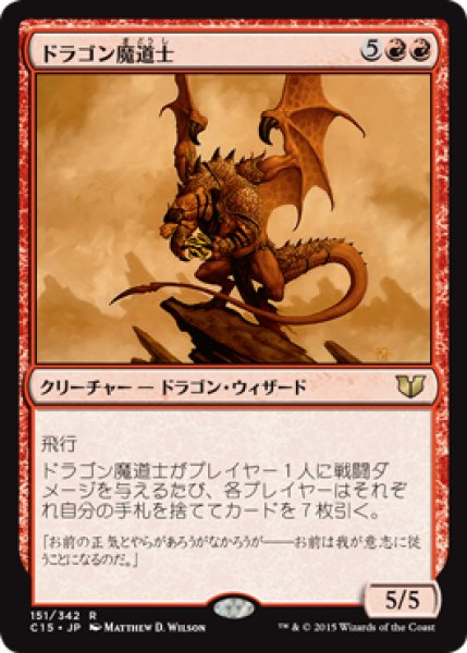 画像1: ドラゴン魔道士/Dragon Mage (C15) (1)