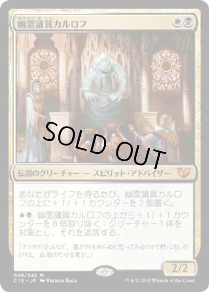 画像1: 幽霊議員カルロフ/Karlov of the Ghost Council (C15) (1)