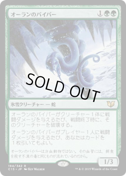 画像1: オーランのバイパー/Ohran Viper (C15) (1)