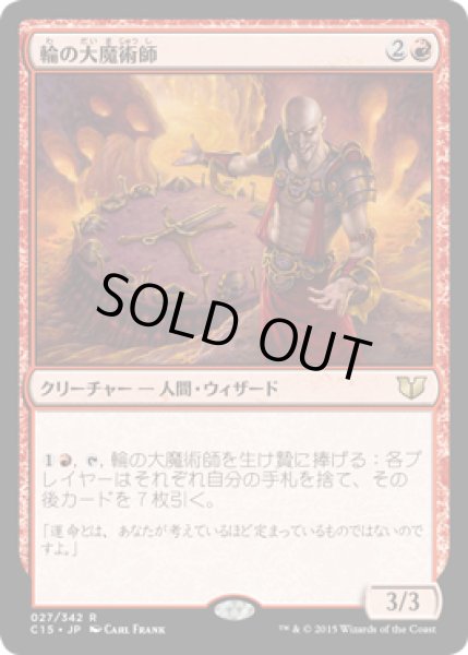 画像1: 輪の大魔術師/Magus of the Wheel (C15) (1)