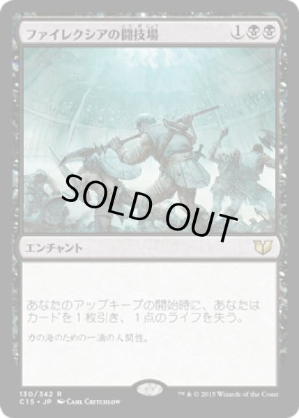 画像1: ファイレクシアの闘技場/Phyrexian Arena (C15) (1)