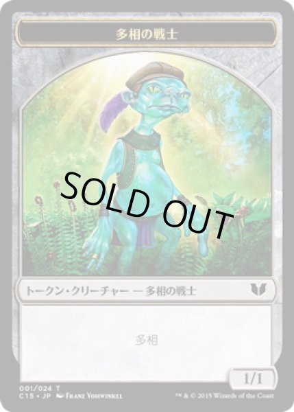 画像1: 多相の戦士 トークン：多相の戦士 トークン/Shapeshifter Token：Shapeshifter Token (C15) (1)