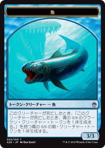 画像1: 魚 トークン/Fish Token (A25) (1)