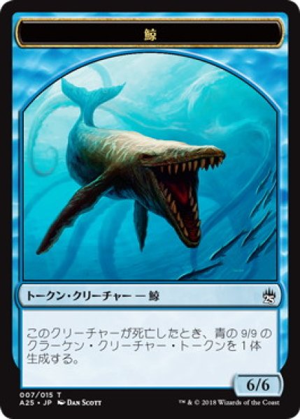 画像1: 鯨 トークン/Whale Token (A25) (1)