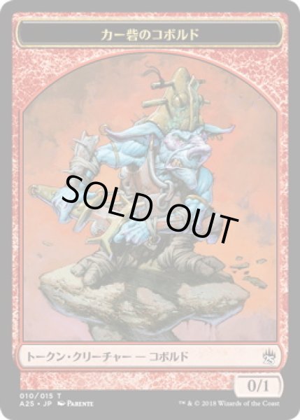 画像1: カー砦のコボルド/Kobolds of Kher Keep (A25) (1)