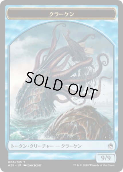 画像1: クラーケン トークン/Kraken Token (A25) (1)