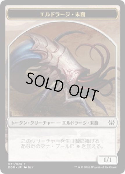 画像1: エルドラージ・末裔 トークン/Eldrazi・Scion Token (DDR) (1)