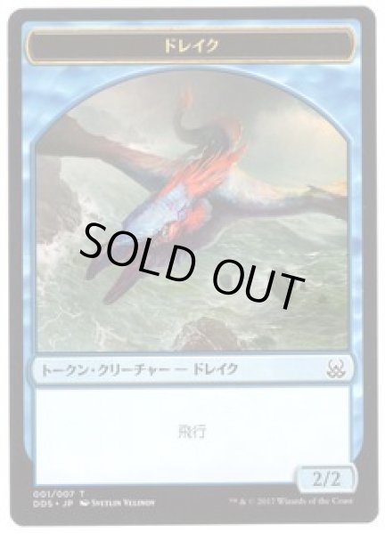 画像1: ドレイク トークン/Drake Token (DDS) (1)