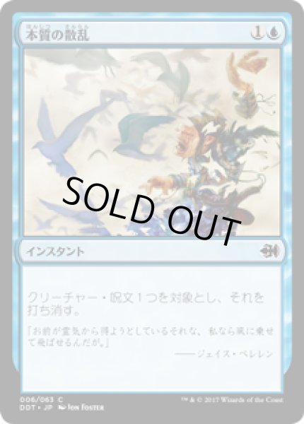 画像1: 本質の散乱/Essence Scatter (DDT) (1)