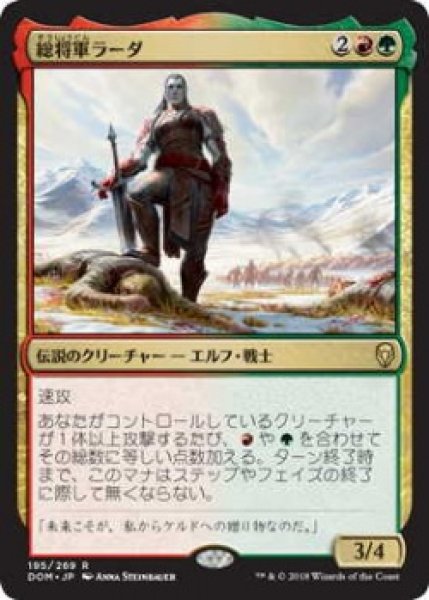 画像1: 総将軍ラーダ/Grand Warlord Radha (Prerelease Card) (1)