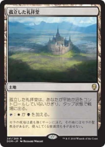 画像1: 孤立した礼拝堂/Isolated Chapel (Prerelease Card) (1)