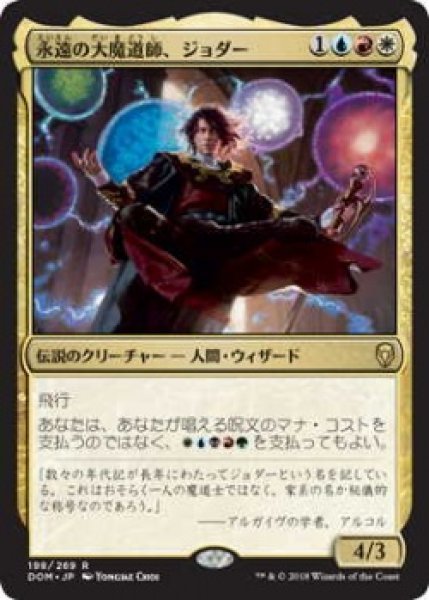 画像1: 永遠の大魔道師、ジョダー/Jodah, Archmage Eternal (Prerelease Card) (1)