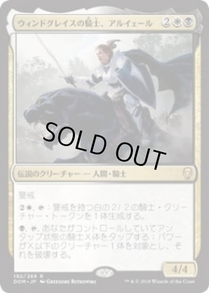 画像1: ウィンドグレイスの騎士、アルイェール/Aryel, Knight of Windgrace (Prerelease Card) (1)