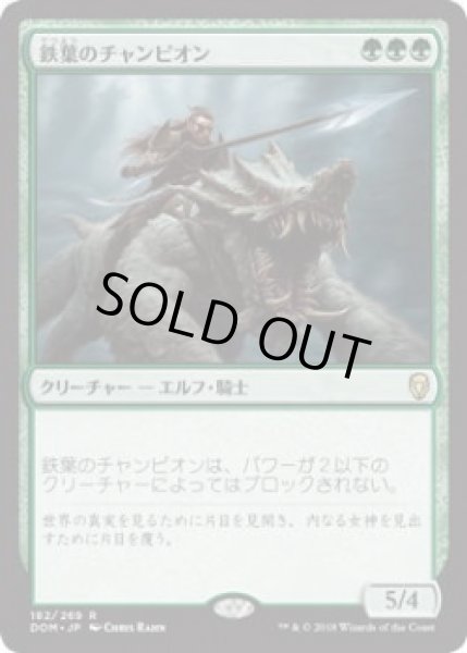 画像1: 鉄葉のチャンピオン/Steel Leaf Champion (Prerelease Card) (1)