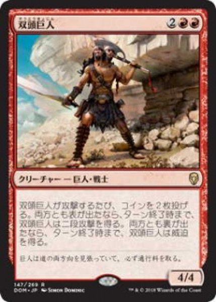 画像1: 双頭巨人/Two-Headed Giant (Prerelease Card) (1)