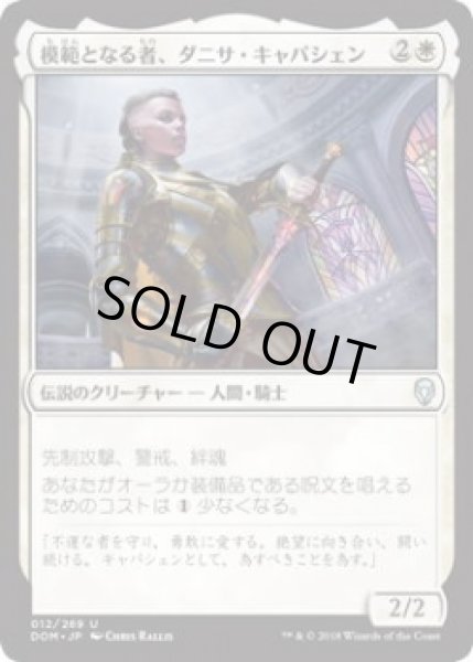 画像1: 模範となる者、ダニサ・キャパシェン/Danitha Capashen, Paragon (Prerelease Card) (1)