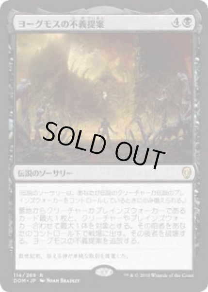 画像1: ヨーグモスの不義提案/Yawgmoth’s Vile Offering (Prerelease Card) (1)