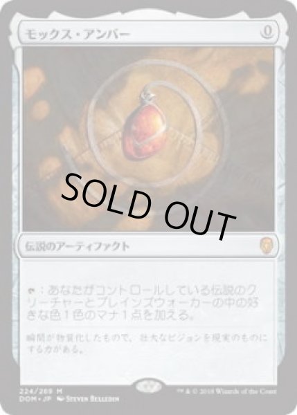 画像1: モックス・アンバー/Mox Amber (Prerelease Card) (1)