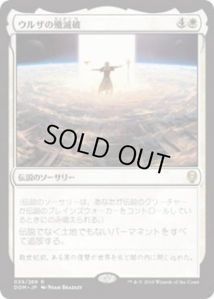 画像1: ウルザの殲滅破/Urza's Ruinous Blast (Prerelease Card) (1)