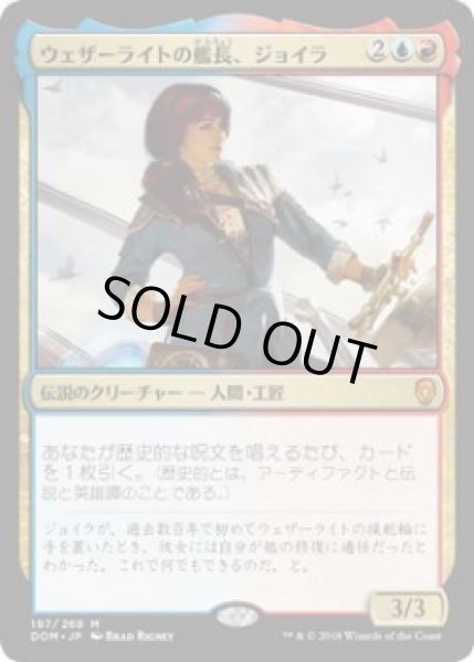 画像1: ウェザーライトの艦長、ジョイラ/Jhoira, Weatherlight Captain (Prerelease Card) (1)