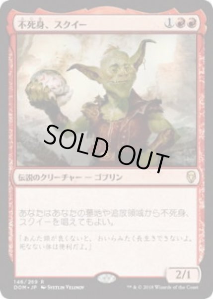 画像1: 不死身、スクイー/Squee, the Immortal (Prerelease Card) (1)