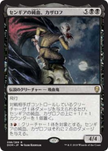 画像1: センギアの純血、カザロフ/Kazarov, Sengir Pureblood (Prerelease Card) (1)