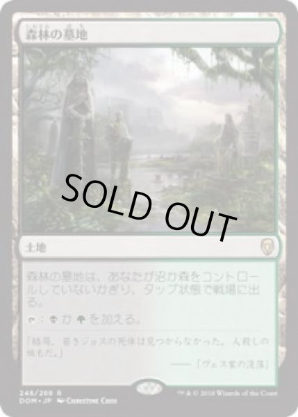 画像1: 森林の墓地/Woodland Cemetery (Prerelease Card) (1)