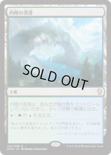 画像1: 内陸の湾港/Hinterland Harbor (Prerelease Card) (1)