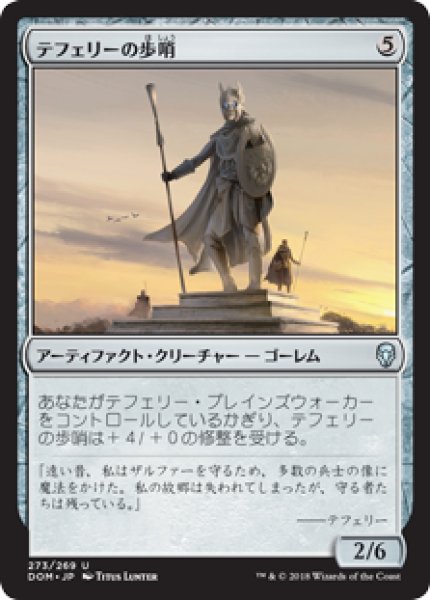 画像1: テフェリーの歩哨/Teferi's Sentinel (DOM) (1)