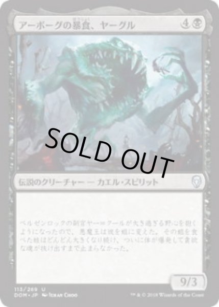 画像1: アーボーグの暴食、ヤーグル/Yargle, Glutton of Urborg (Prerelease Card) (1)