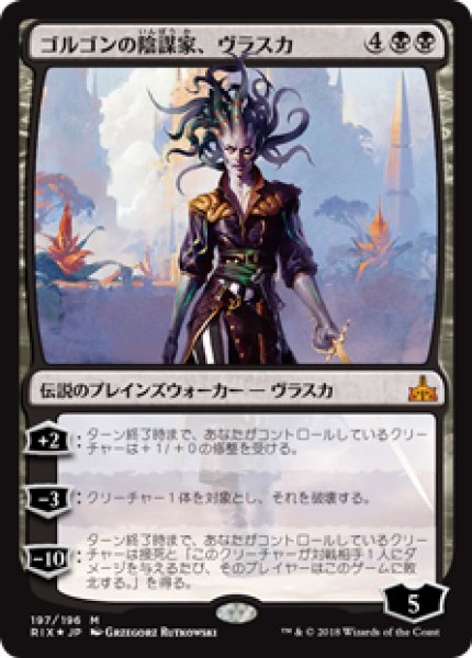 画像1: ゴルゴンの陰謀家、ヴラスカ/Vraska, Scheming Gorgon (RIX)《Foil》 (1)