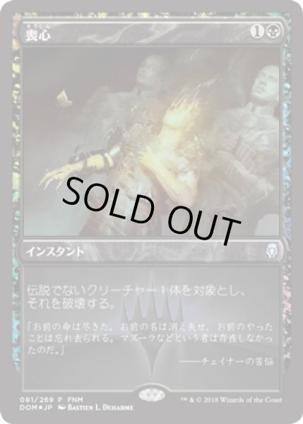画像1: 喪心/Cast Down (FNM) (1)