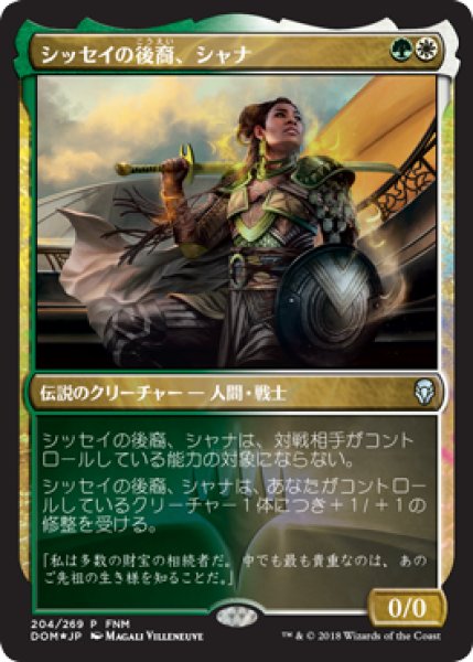 画像1: シッセイの後裔、シャナ/Shanna, Sisay's Legacy (FNM) (1)