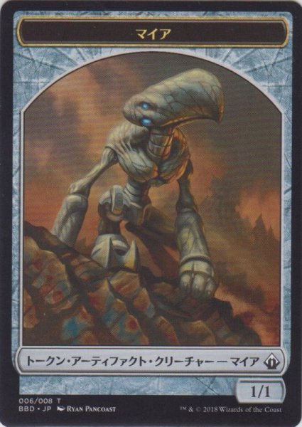 画像1: マイア トークン/Myr Token (BBD) (1)