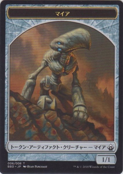 画像1: マイア トークン/Myr Token (BBD) (1)