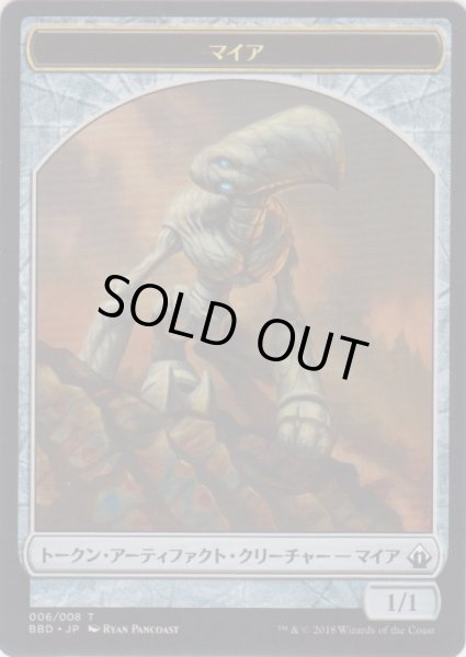 画像1: マイア トークン/Myr Token (BBD) (1)