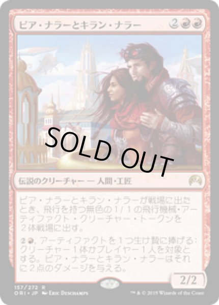 画像1: ピア・ナラーとキラン・ナラー/Pia and Kiran Nalaar (ORI) (Prerelease Card) (1)