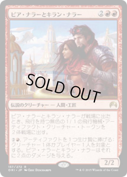 画像1: ピア・ナラーとキラン・ナラー/Pia and Kiran Nalaar (ORI) (Prerelease Card) (1)