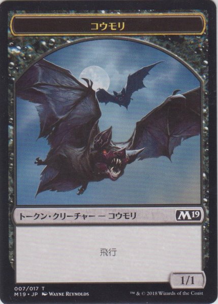 画像1: コウモリ トークン/Bat Token (M19) (1)