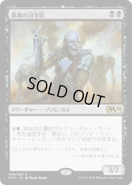 画像1: 墓地の司令官/Graveyard Marshal (Prerelease Card) (1)