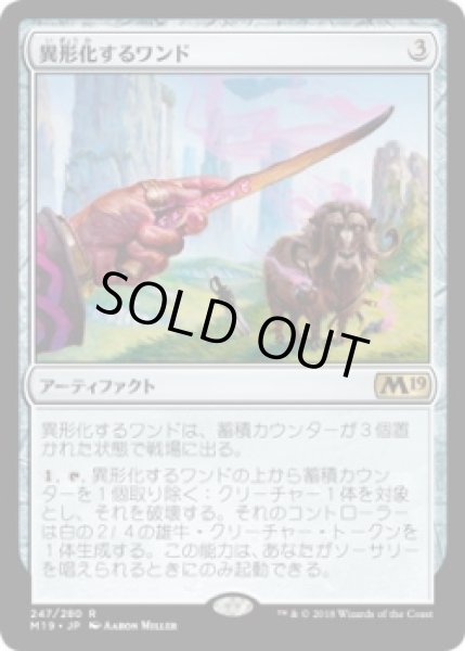 画像1: 異形化するワンド/Transmogrifying Wand (Prerelease Card) (1)