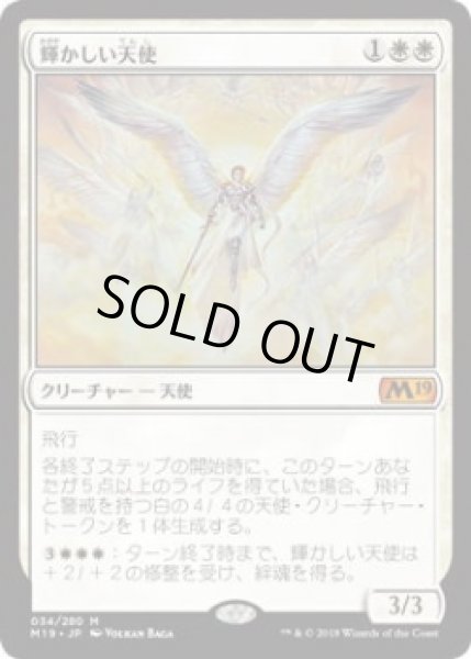 画像1: 輝かしい天使/Resplendent Angel (Prerelease Card) (1)