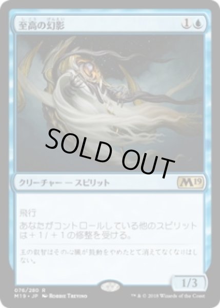 画像1: 至高の幻影/Supreme Phantom (Prerelease Card) (1)