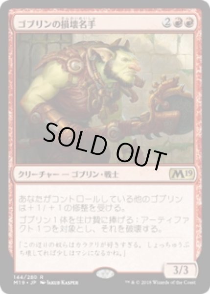 画像1: ゴブリンの損壊名手/Goblin Trashmaster (Prerelease Card) (1)