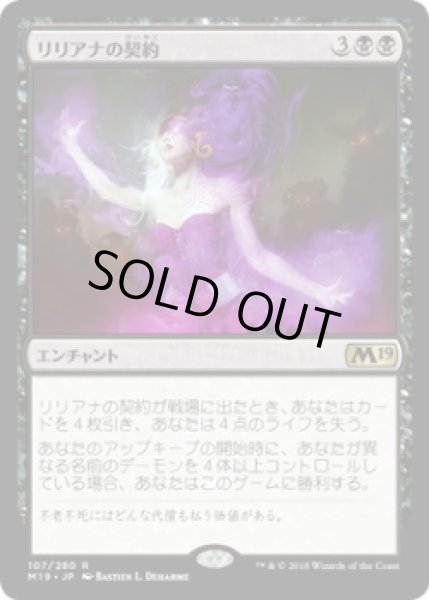 画像1: リリアナの契約/Liliana's Contract (Prerelease Card) (1)