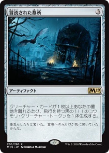 画像1: 冒涜された墓所/Desecrated Tomb (Prerelease Card) (1)