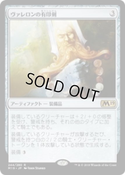 画像1: ヴァレロンの有印剣/Sigiled Sword of Valeron (Prerelease Card) (1)