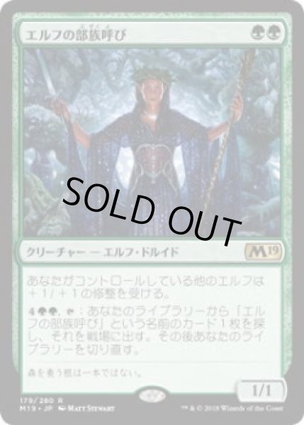 画像1: エルフの部族呼び/Elvish Clancaller (Prerelease Card) (1)